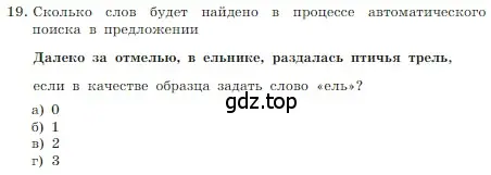 Условие номер 19 (страница 189) гдз по информатике 7 класс Босова, Босова, учебник