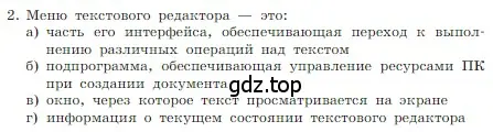 Условие номер 2 (страница 186) гдз по информатике 7 класс Босова, Босова, учебник