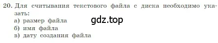 Условие номер 20 (страница 189) гдз по информатике 7 класс Босова, Босова, учебник