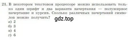 Условие номер 21 (страница 189) гдз по информатике 7 класс Босова, Босова, учебник