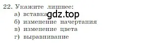 Условие номер 22 (страница 189) гдз по информатике 7 класс Босова, Босова, учебник