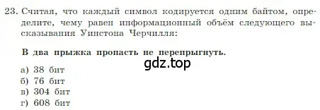 Условие номер 23 (страница 189) гдз по информатике 7 класс Босова, Босова, учебник