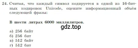 Условие номер 24 (страница 190) гдз по информатике 7 класс Босова, Босова, учебник