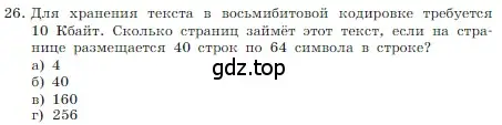 Условие номер 26 (страница 190) гдз по информатике 7 класс Босова, Босова, учебник