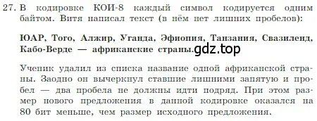 Условие номер 27 (страница 190) гдз по информатике 7 класс Босова, Босова, учебник