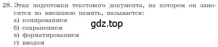 Условие номер 28 (страница 191) гдз по информатике 7 класс Босова, Босова, учебник