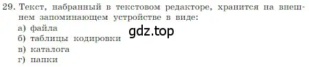 Условие номер 29 (страница 191) гдз по информатике 7 класс Босова, Босова, учебник