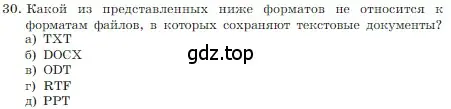 Условие номер 30 (страница 191) гдз по информатике 7 класс Босова, Босова, учебник