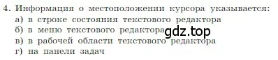 Условие номер 4 (страница 186) гдз по информатике 7 класс Босова, Босова, учебник