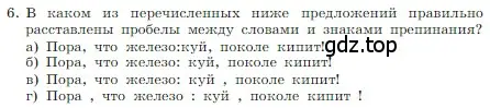 Условие номер 6 (страница 186) гдз по информатике 7 класс Босова, Босова, учебник