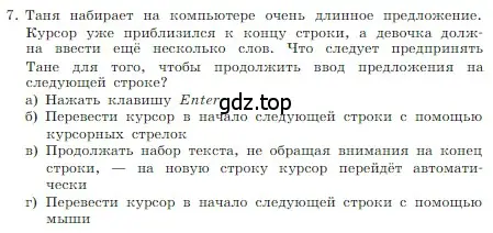 Условие номер 7 (страница 187) гдз по информатике 7 класс Босова, Босова, учебник