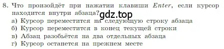 Условие номер 8 (страница 187) гдз по информатике 7 класс Босова, Босова, учебник