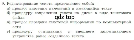 Условие номер 9 (страница 187) гдз по информатике 7 класс Босова, Босова, учебник