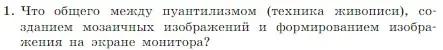 Условие номер 1 (страница 196) гдз по информатике 7 класс Босова, Босова, учебник