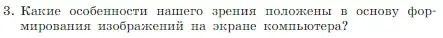 Условие номер 3 (страница 196) гдз по информатике 7 класс Босова, Босова, учебник