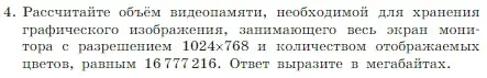 Условие номер 4 (страница 196) гдз по информатике 7 класс Босова, Босова, учебник