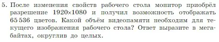 Условие номер 5 (страница 196) гдз по информатике 7 класс Босова, Босова, учебник