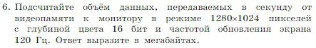 Условие номер 6 (страница 196) гдз по информатике 7 класс Босова, Босова, учебник