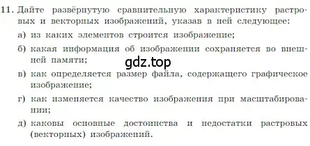 Условие номер 11 (страница 206) гдз по информатике 7 класс Босова, Босова, учебник