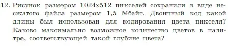 Условие номер 12 (страница 206) гдз по информатике 7 класс Босова, Босова, учебник