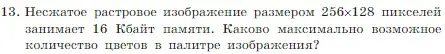 Условие номер 13 (страница 206) гдз по информатике 7 класс Босова, Босова, учебник