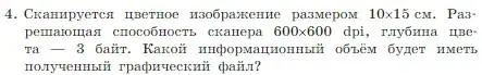 Условие номер 4 (страница 205) гдз по информатике 7 класс Босова, Босова, учебник