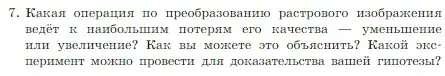 Условие номер 7 (страница 206) гдз по информатике 7 класс Босова, Босова, учебник