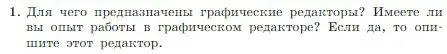 Условие номер 1 (страница 216) гдз по информатике 7 класс Босова, Босова, учебник