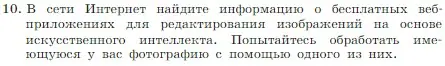 Условие номер 10 (страница 217) гдз по информатике 7 класс Босова, Босова, учебник