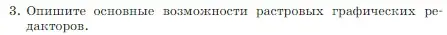 Условие номер 3 (страница 216) гдз по информатике 7 класс Босова, Босова, учебник