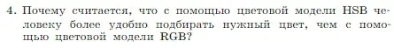 Условие номер 4 (страница 217) гдз по информатике 7 класс Босова, Босова, учебник