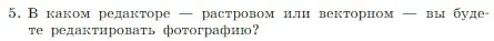 Условие номер 5 (страница 217) гдз по информатике 7 класс Босова, Босова, учебник