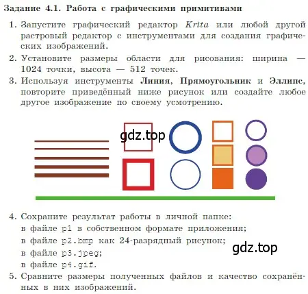 Условие номер 1 (страница 218) гдз по информатике 7 класс Босова, Босова, учебник