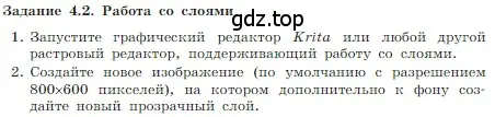 Условие номер 2 (страница 218) гдз по информатике 7 класс Босова, Босова, учебник