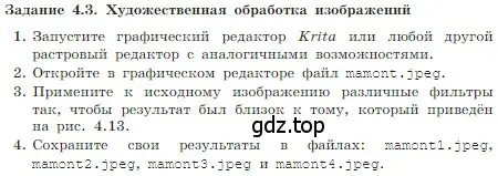 Условие номер 3 (страница 220) гдз по информатике 7 класс Босова, Босова, учебник