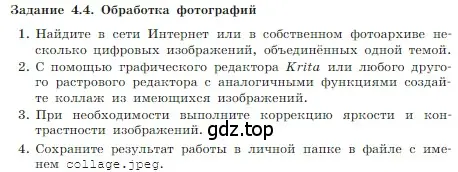 Условие номер 4 (страница 220) гдз по информатике 7 класс Босова, Босова, учебник