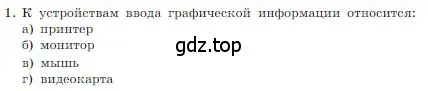 Условие номер 1 (страница 223) гдз по информатике 7 класс Босова, Босова, учебник