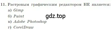 Условие номер 11 (страница 224) гдз по информатике 7 класс Босова, Босова, учебник