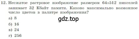 Условие номер 12 (страница 224) гдз по информатике 7 класс Босова, Босова, учебник