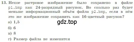 Условие номер 13 (страница 225) гдз по информатике 7 класс Босова, Босова, учебник