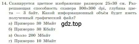 Условие номер 14 (страница 225) гдз по информатике 7 класс Босова, Босова, учебник