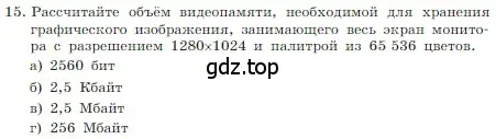 Условие номер 15 (страница 225) гдз по информатике 7 класс Босова, Босова, учебник