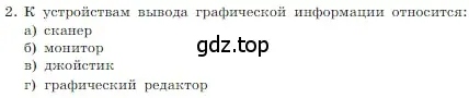 Условие номер 2 (страница 223) гдз по информатике 7 класс Босова, Босова, учебник