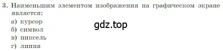 Условие номер 3 (страница 223) гдз по информатике 7 класс Босова, Босова, учебник