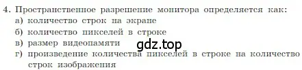 Условие номер 4 (страница 223) гдз по информатике 7 класс Босова, Босова, учебник