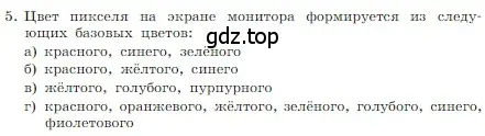 Условие номер 5 (страница 223) гдз по информатике 7 класс Босова, Босова, учебник