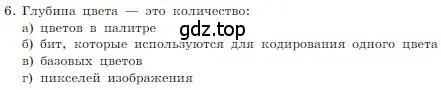 Условие номер 6 (страница 223) гдз по информатике 7 класс Босова, Босова, учебник