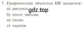 Условие номер 7 (страница 224) гдз по информатике 7 класс Босова, Босова, учебник