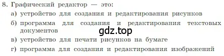 Условие номер 8 (страница 224) гдз по информатике 7 класс Босова, Босова, учебник