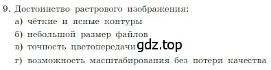 Условие номер 9 (страница 224) гдз по информатике 7 класс Босова, Босова, учебник